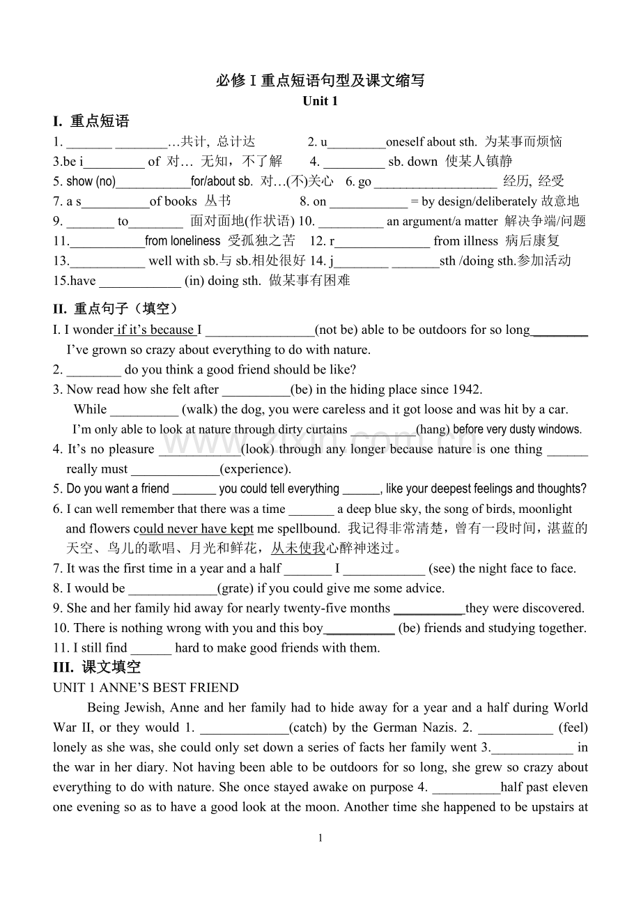 必修I重点短语及重点句课文填空自我过关练习.doc_第1页
