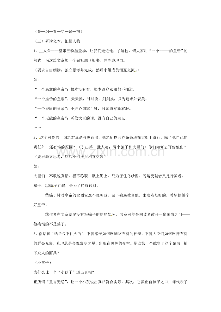 山东省郯城县郯城街道初级中学七年级语文上册《第26课 皇帝的新装》教案 新人教版.doc_第2页