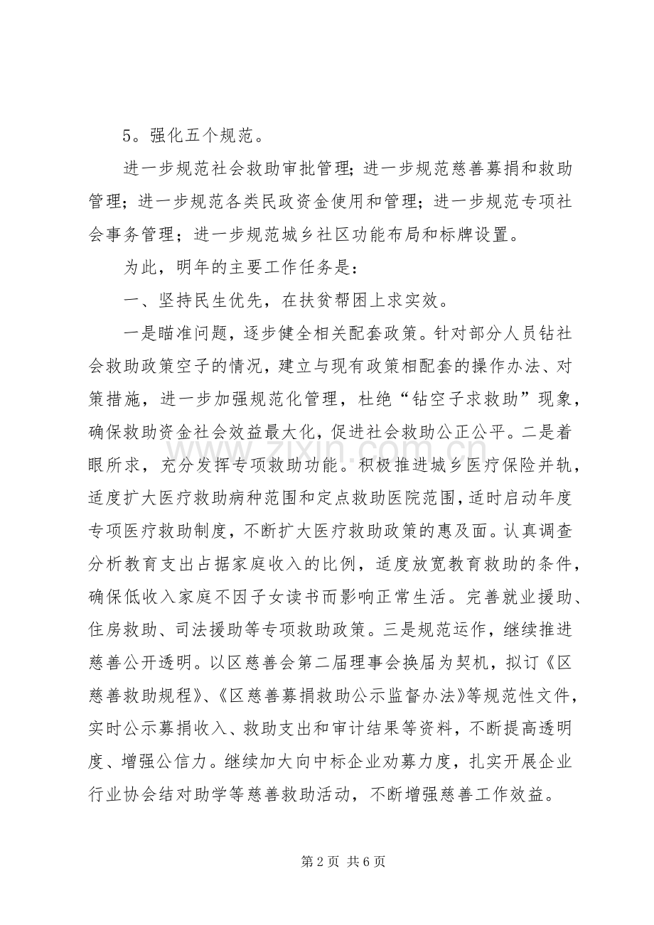 区民政局年度工作安排范文.docx_第2页