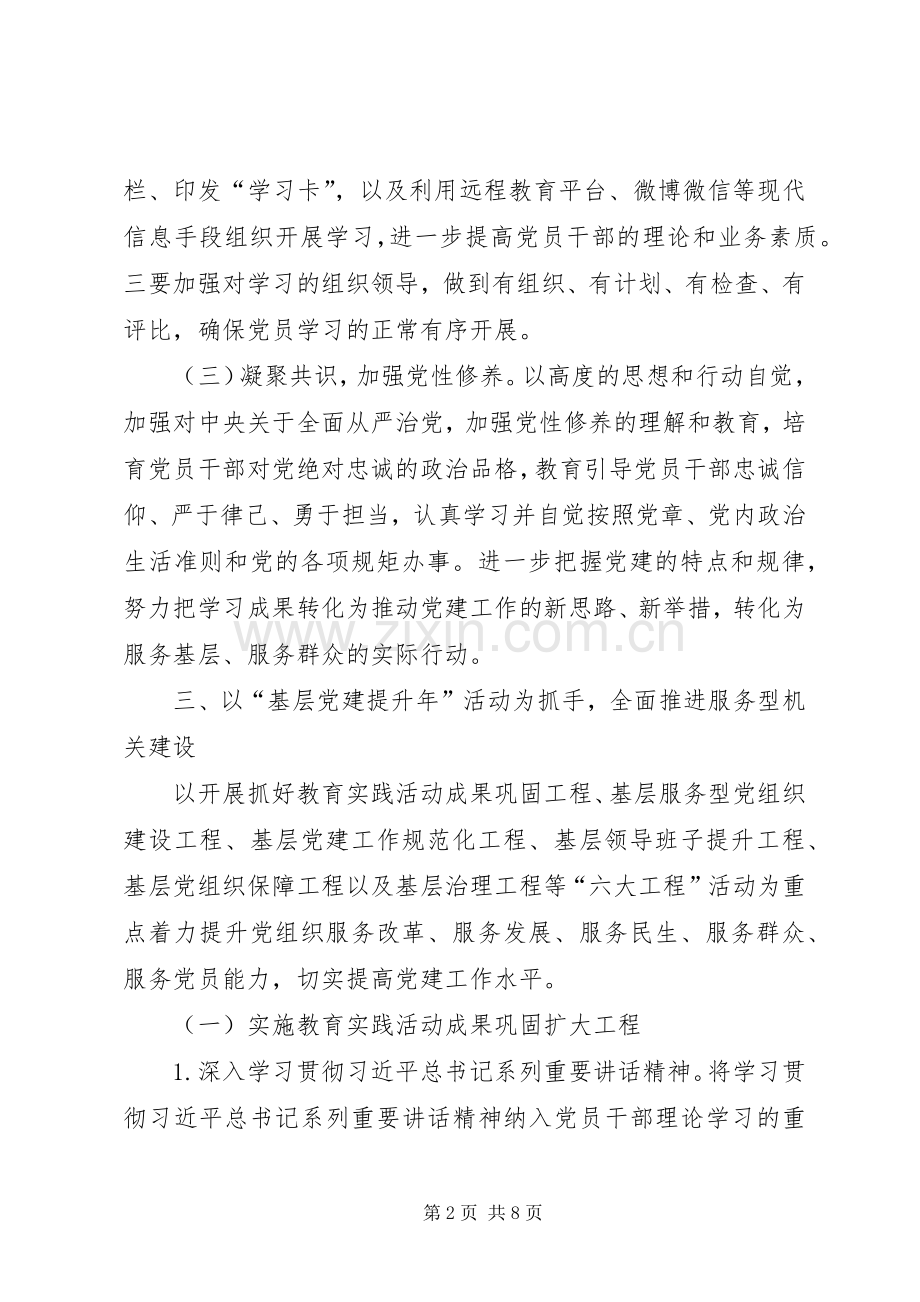 基层党建工作计划报告.docx_第2页