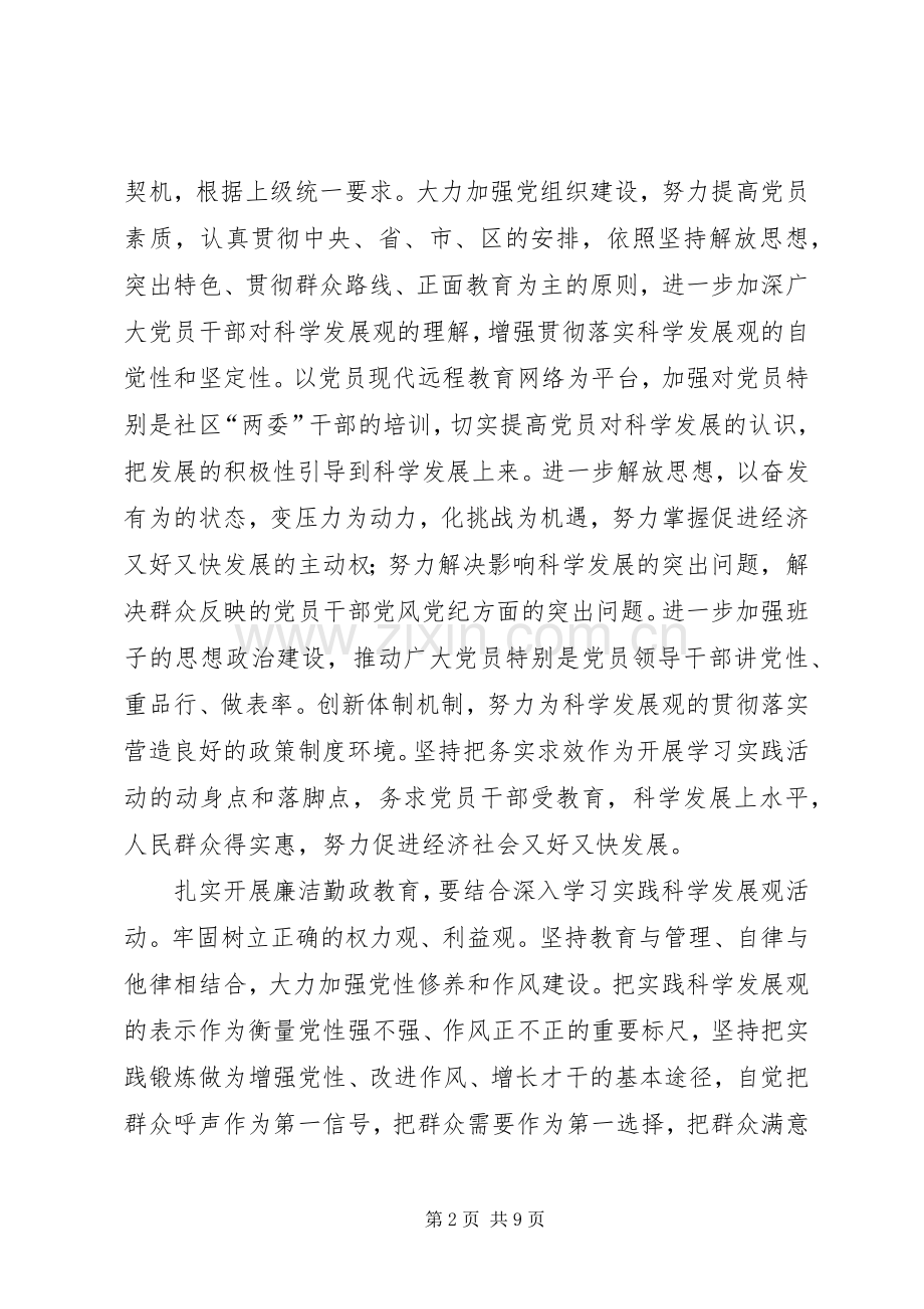 体育局办事处工作安排.docx_第2页