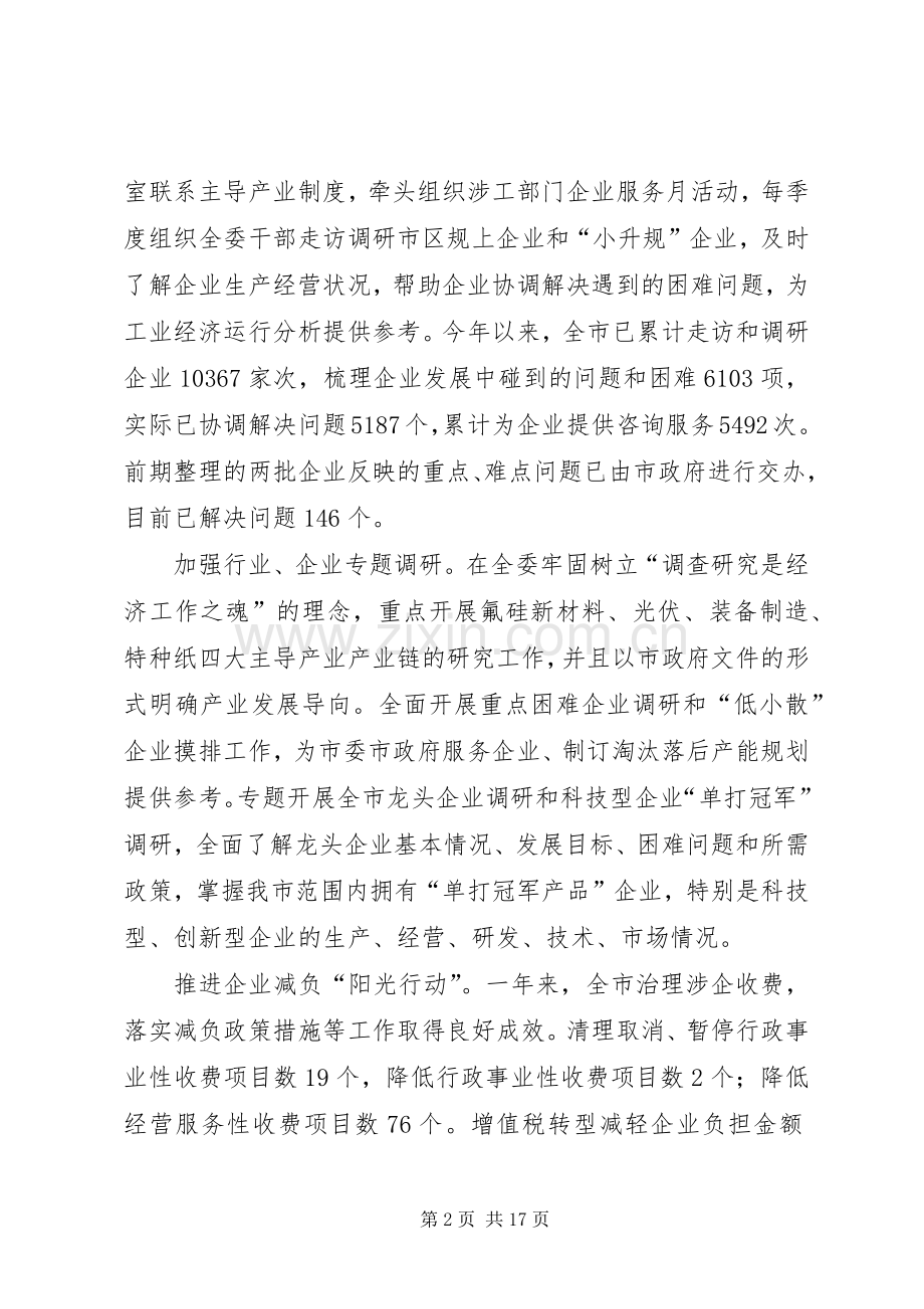 经信委年度工作总结和年度工作计划.docx_第2页