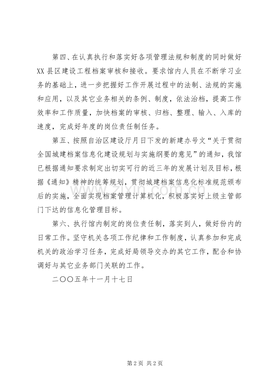 档案馆××年档案工作计划.docx_第2页