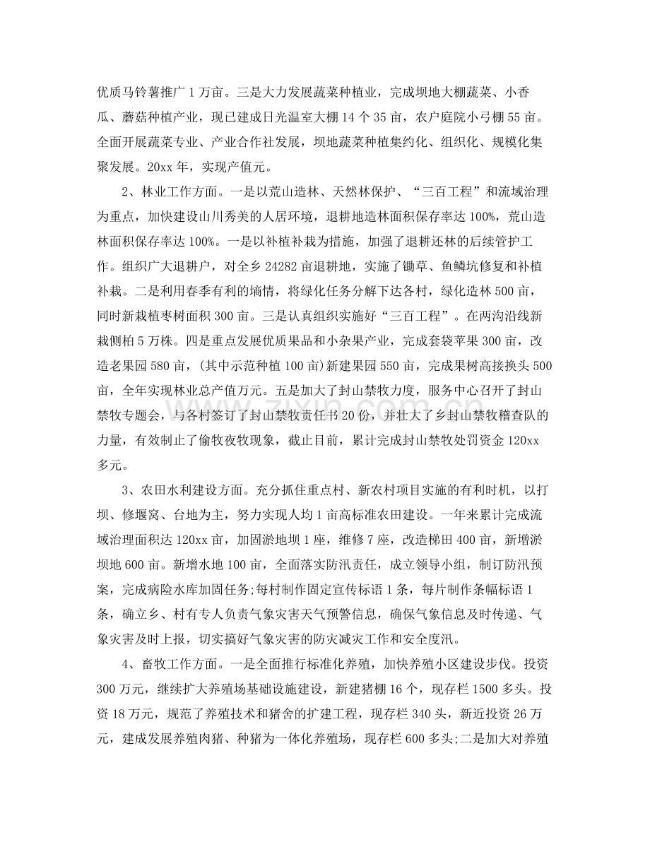 2020年上半年基层公务员工作总结范文 .docx_第2页