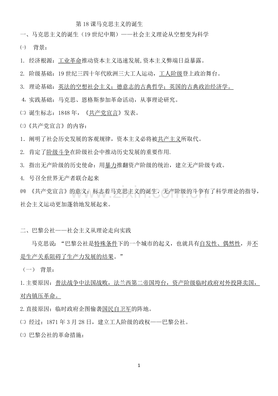 历史必修一第5单元作业.doc_第1页