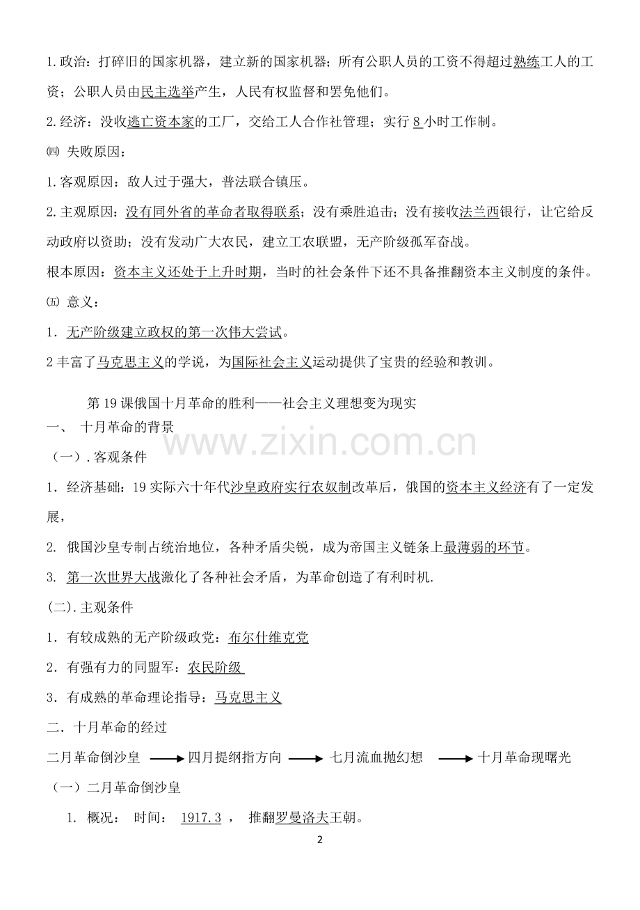 历史必修一第5单元作业.doc_第2页