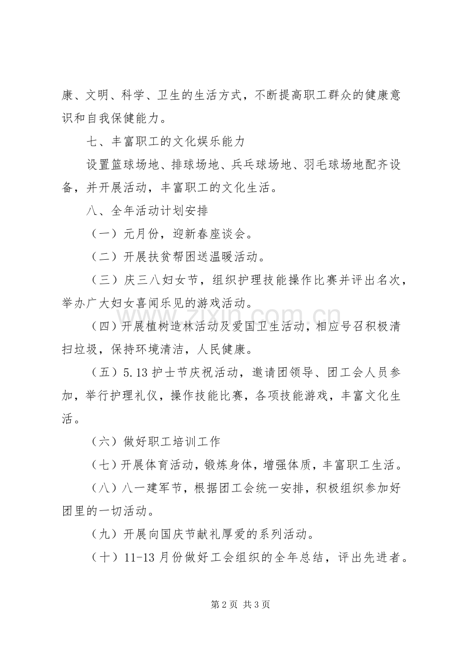 卫生中心工会的XX年工作计划 .docx_第2页
