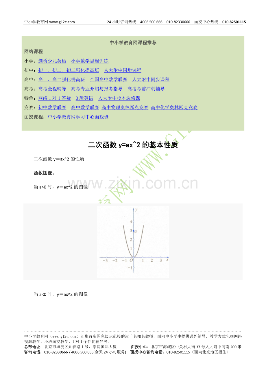 二次函数y=ax^2的基本性质.doc_第1页