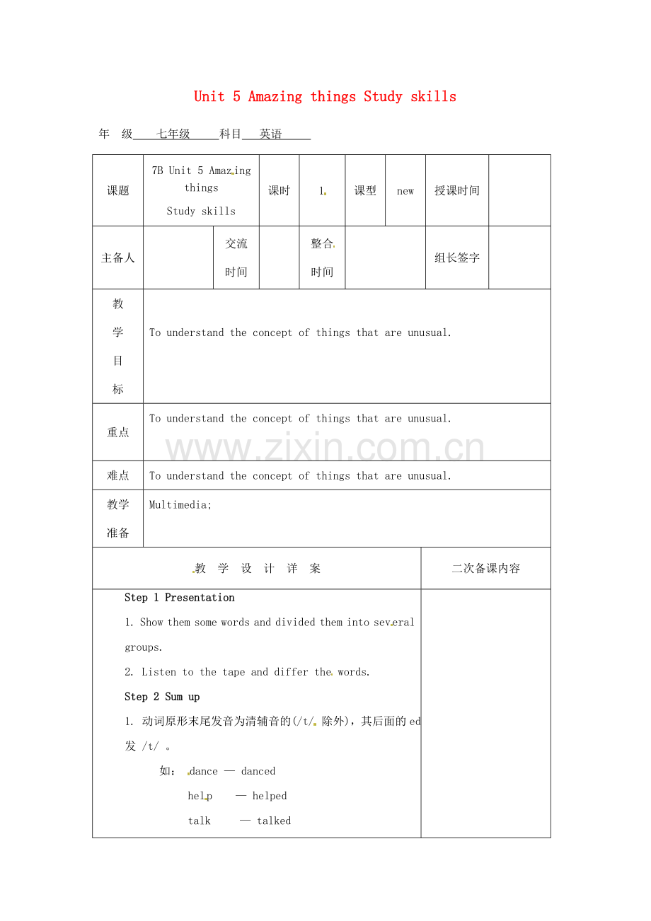 七年级英语下册 Unit 5 Amazing things Study skills教案 （新版）牛津版-（新版）牛津版初中七年级下册英语教案.doc_第1页