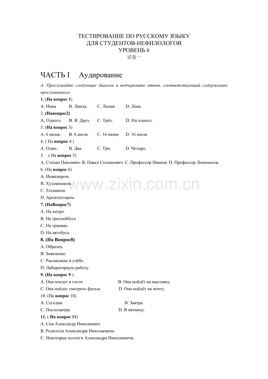 俄语六级样题.doc_第1页