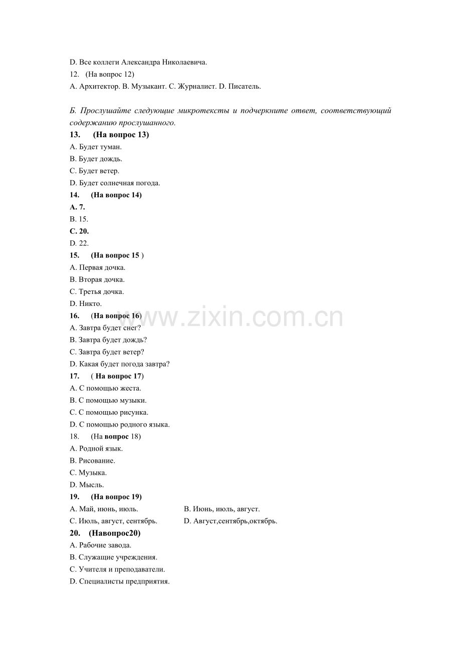 俄语六级样题.doc_第2页