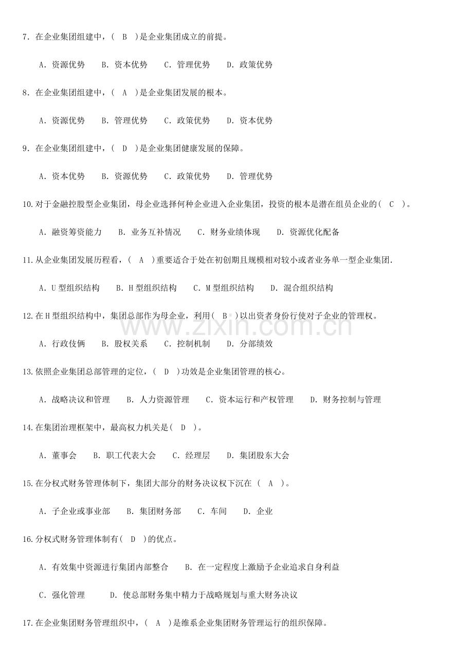 2024年电大半开企业集团财务管理复习资料.doc_第2页
