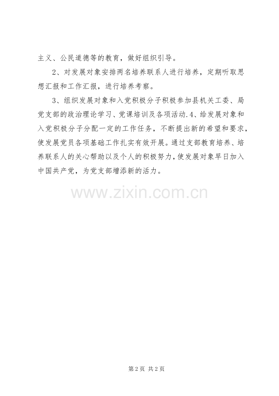 乡镇机关工委年度发展党员工作计划.docx_第2页