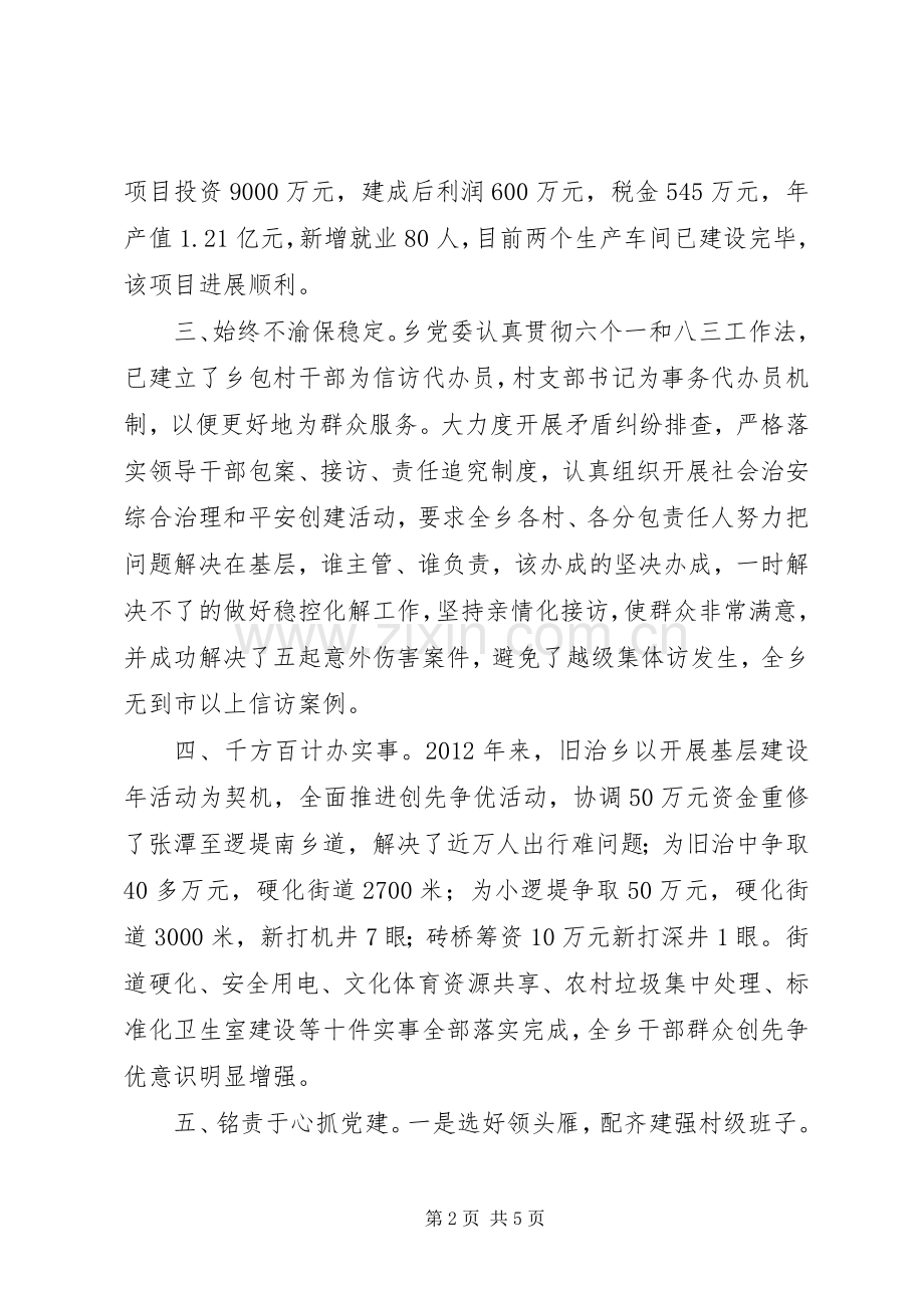 乡镇“富民、强乡”战略工作计划.docx_第2页