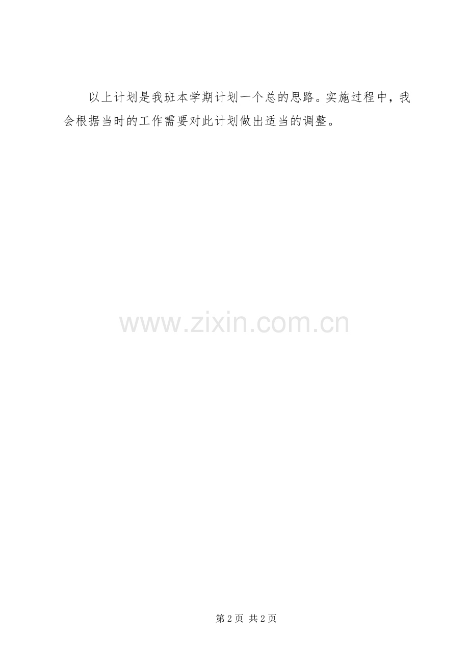 XX年班级副班主任工作计划.docx_第2页