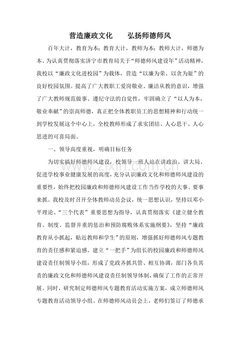曲阜市姚村镇中学“师德师风建设年”工作总结.doc_第2页