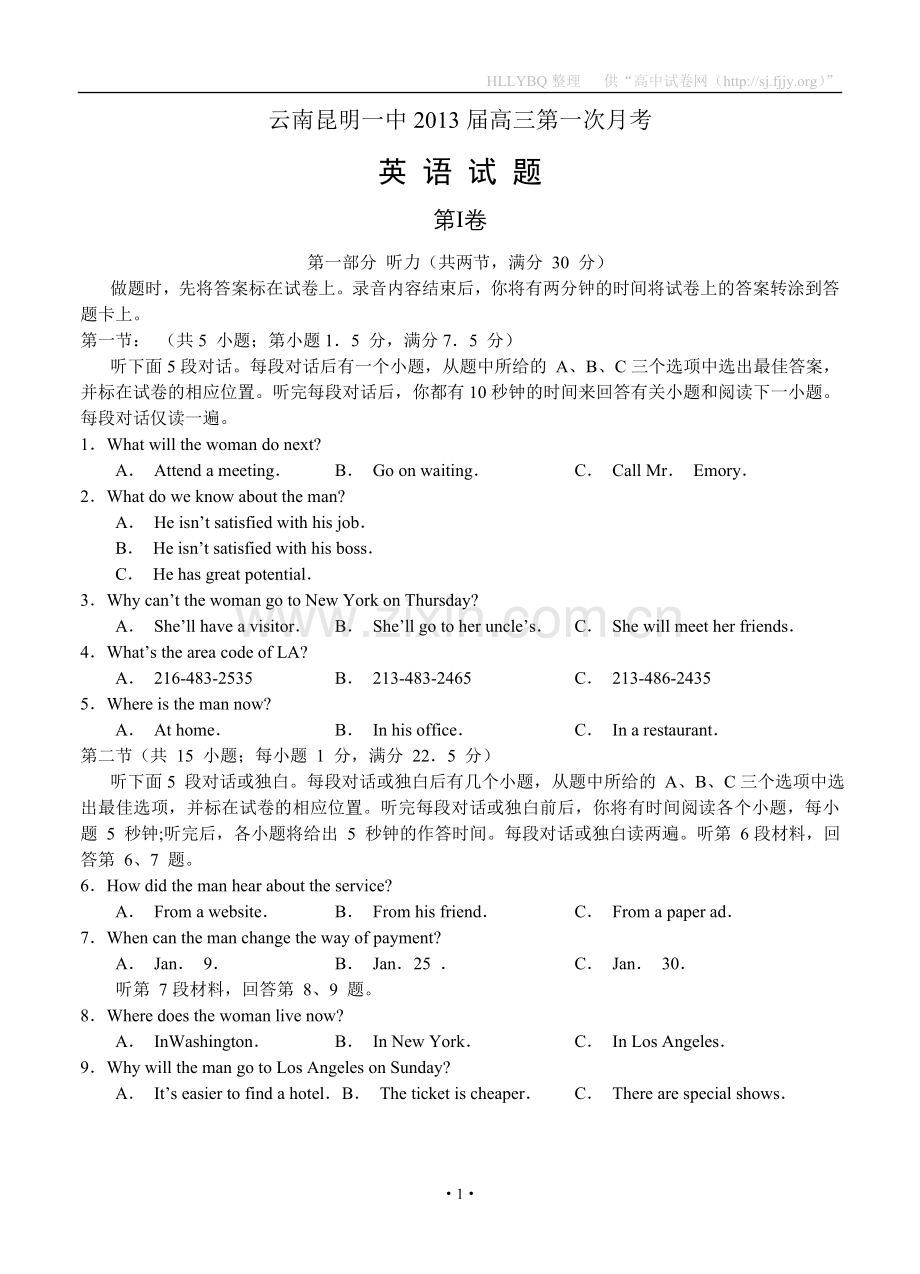 云南省昆明一中2013届高三第一次月考英语.doc_第1页