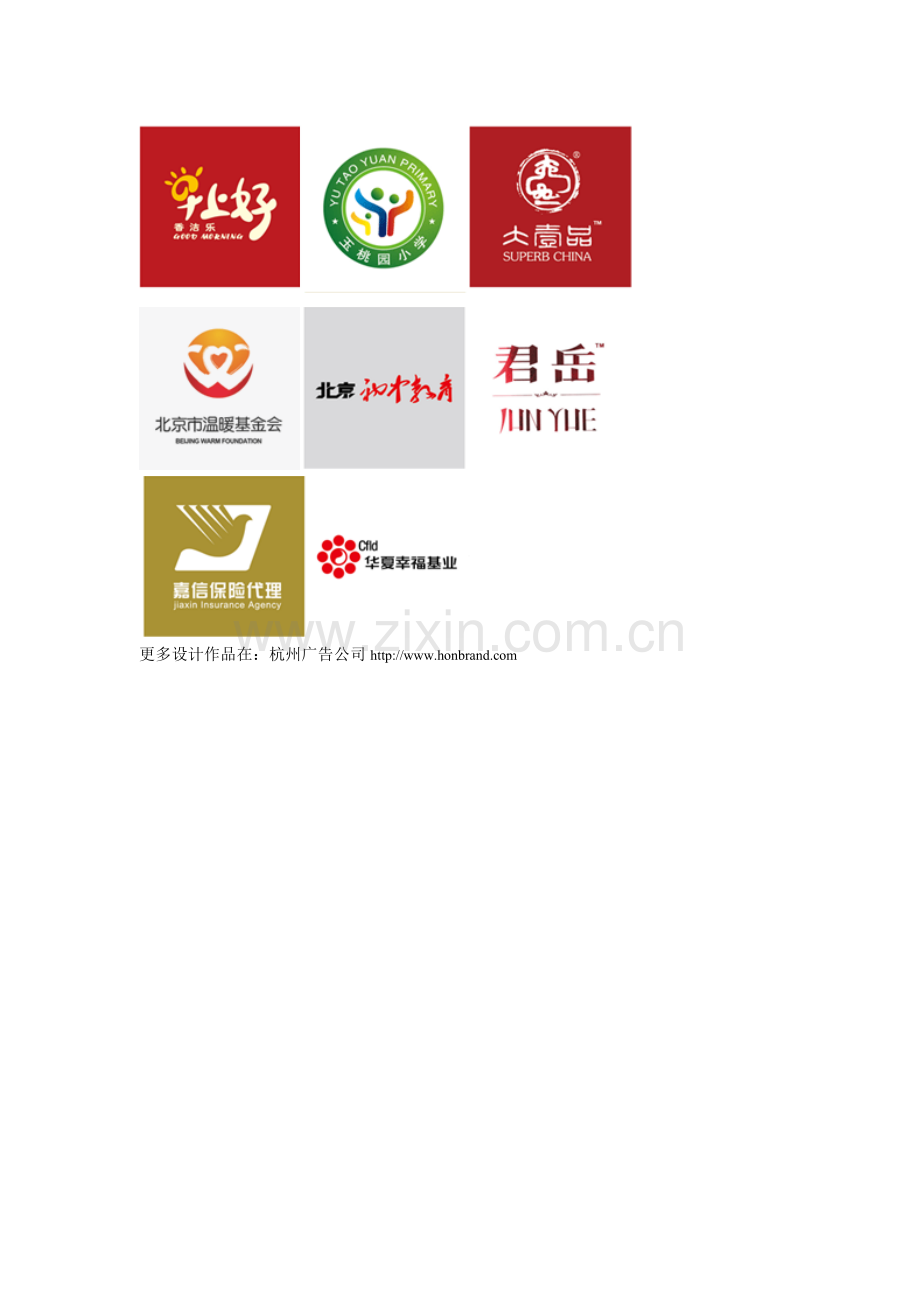 品牌案例实例.doc_第2页