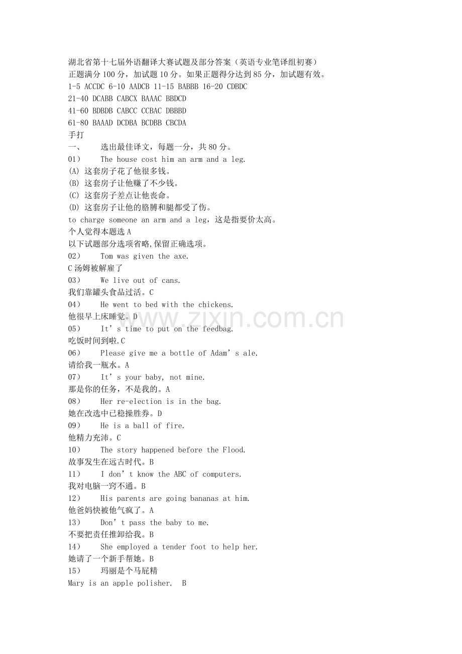 湖北省第十七届外语翻译大赛试题及答案(英语专业笔译组初赛)文库.doc_第1页