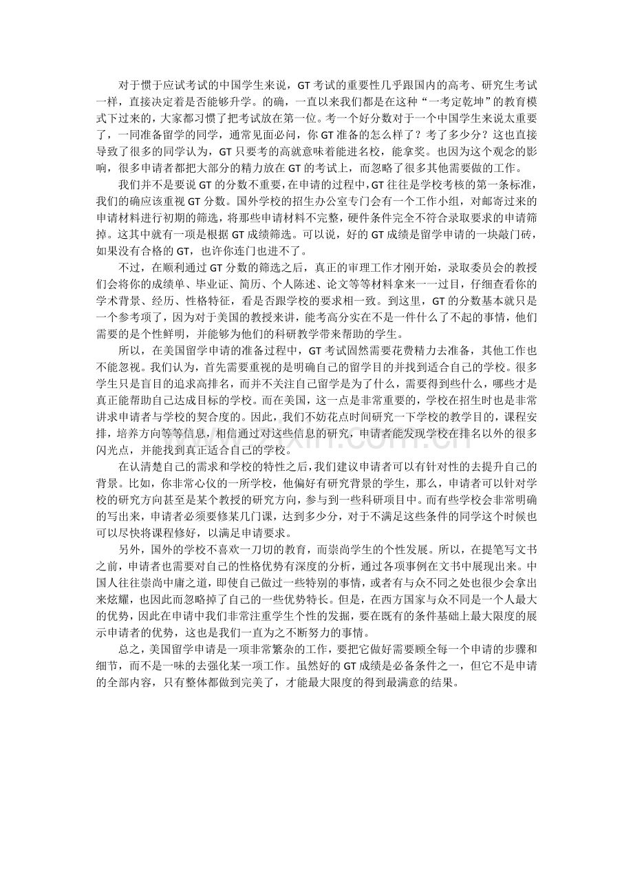 GT在美国研究生申请的重要性.doc_第1页
