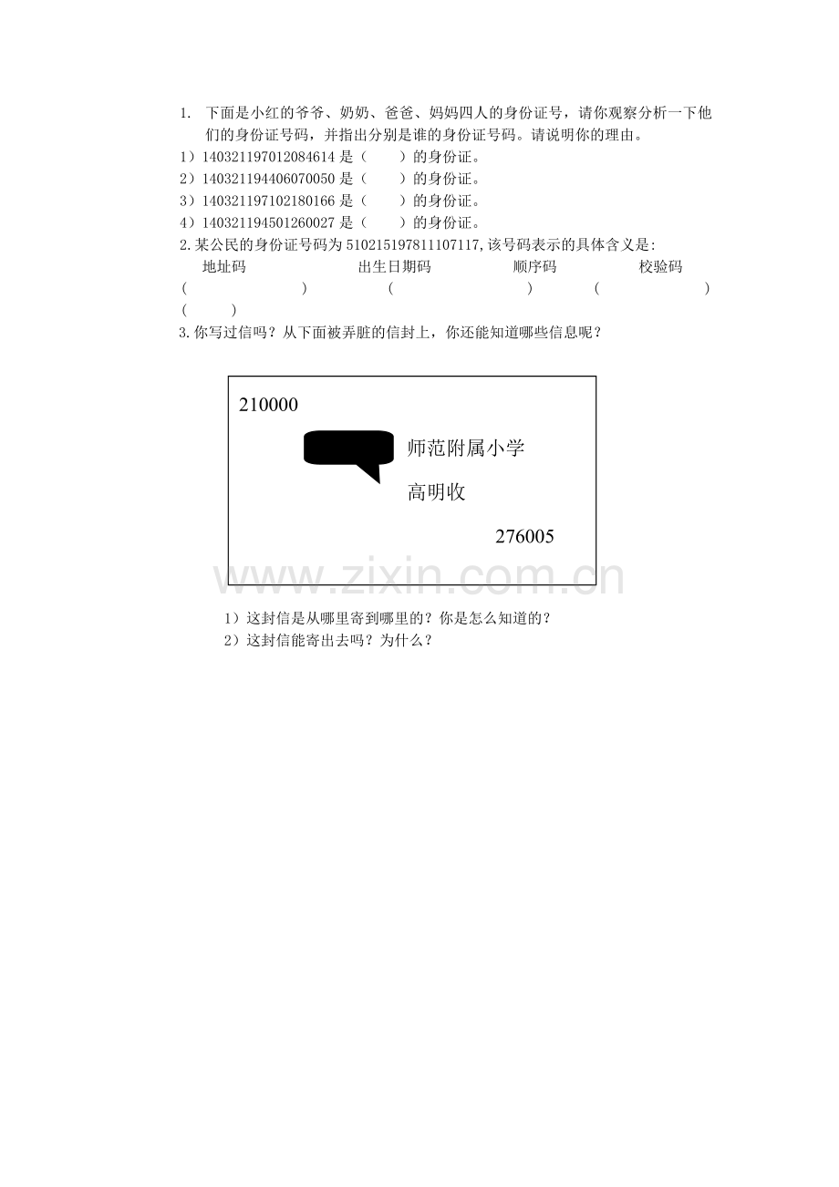 人教2011版小学数学三年级数字与编码课后练习.doc_第2页