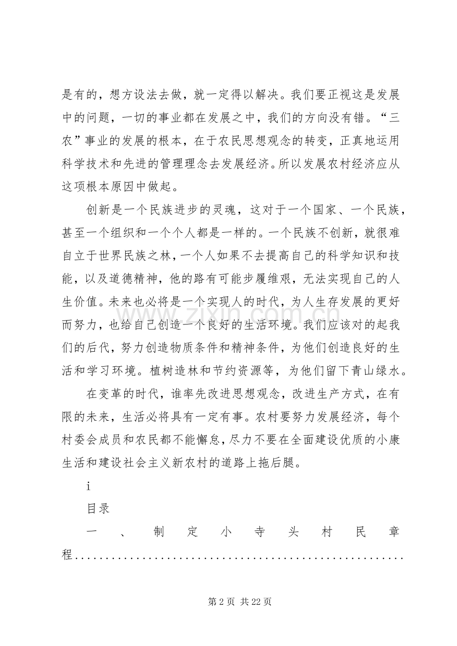 农村发展规划书 .docx_第2页