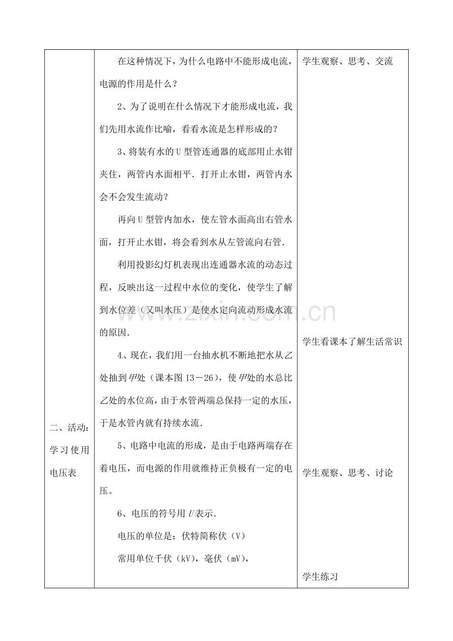 江苏省太仓市浮桥中学九年级物理上册 13.4 电压和电压表的使用（第1课时）教案 苏科版.doc_第2页