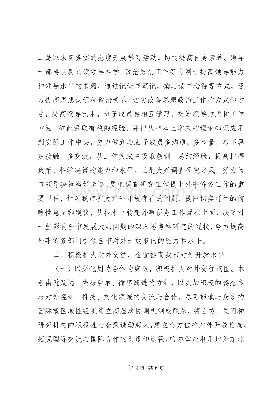 市政府外事工作计划.docx_第2页