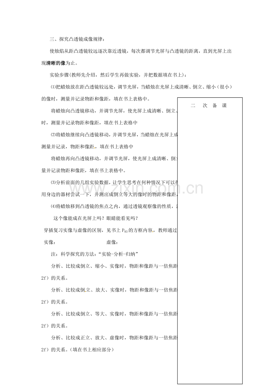 江苏省仪征市八年级物理 第四章 探究凸透镜成像的规律（一）教案.doc_第2页
