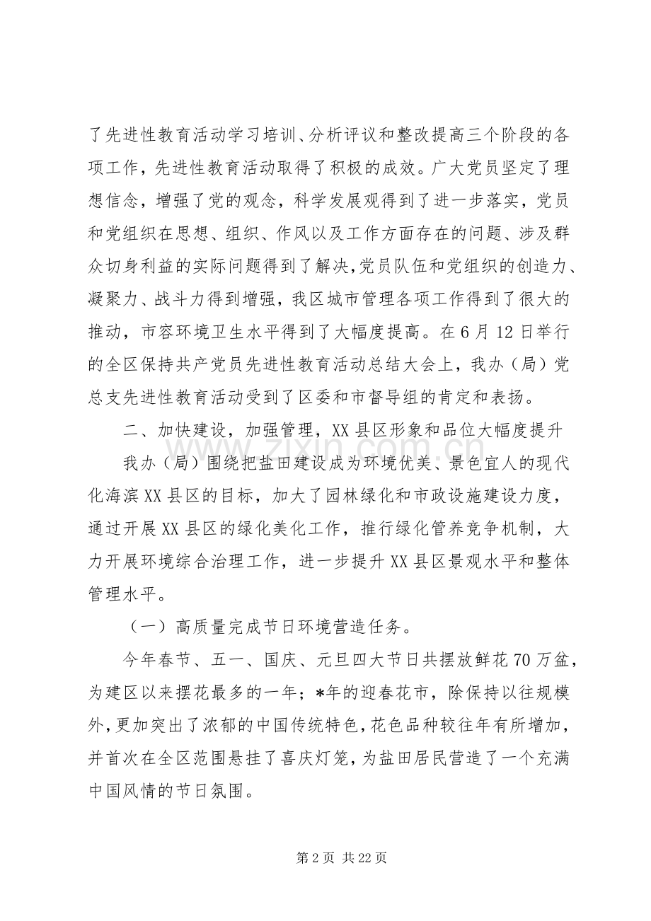 区城管办（环保局、执法局）工作总结暨工作计划2.docx_第2页