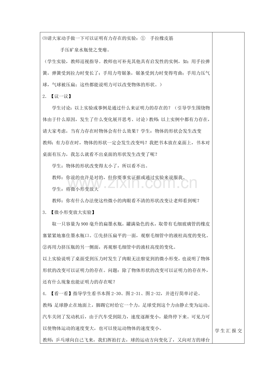 七年级科学下册 第三章 运动和力 第2节 力的存在名师教案浙教版 .doc_第2页