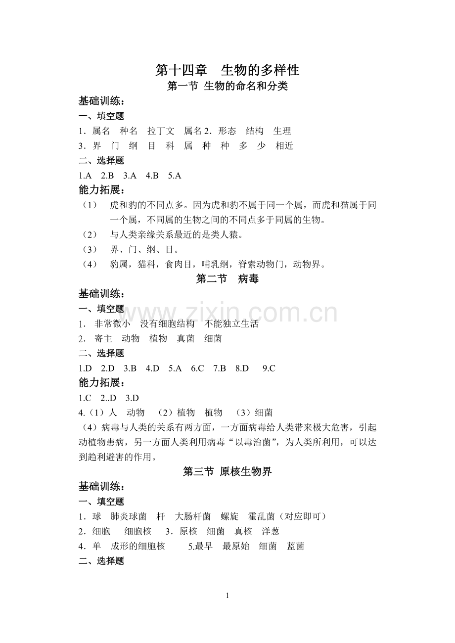 第四册答案改.doc_第1页