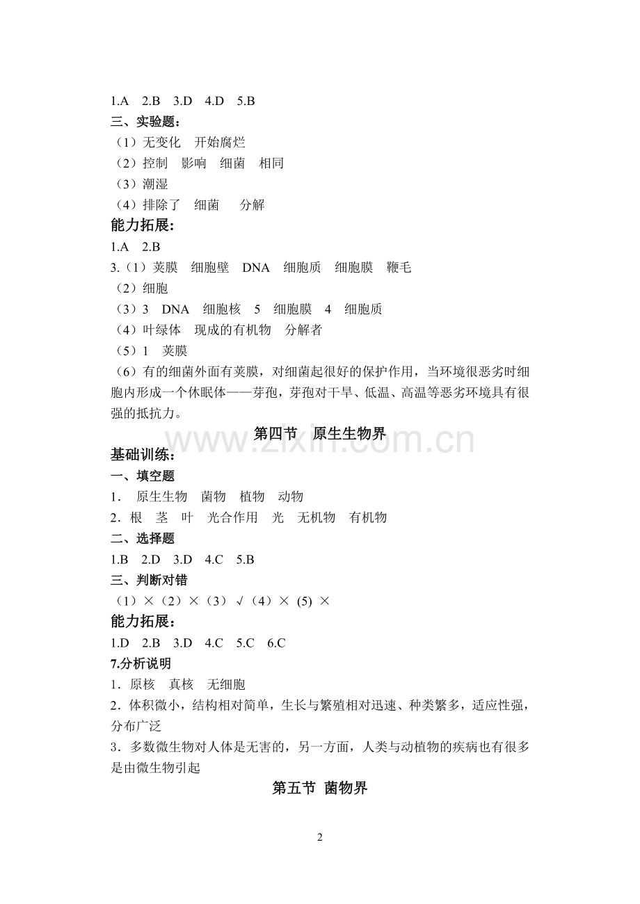 第四册答案改.doc_第2页