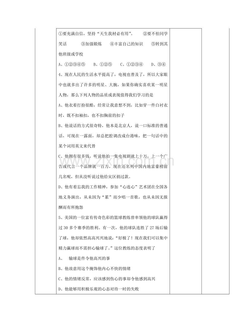山东省临淄外国语实验学校七年级政治上册 第四单元单元教案（1） 鲁教版.doc_第2页