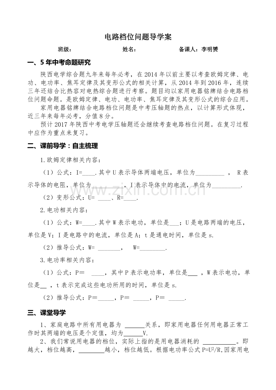 将用电器的档位问题.doc_第1页