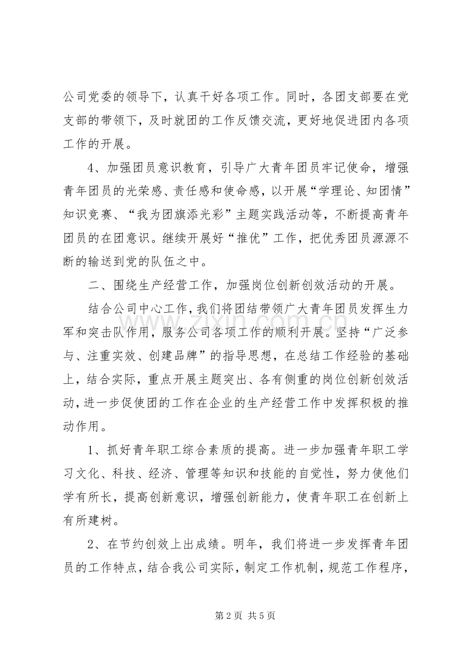 煤矿公司共青团委工作计划_1.docx_第2页