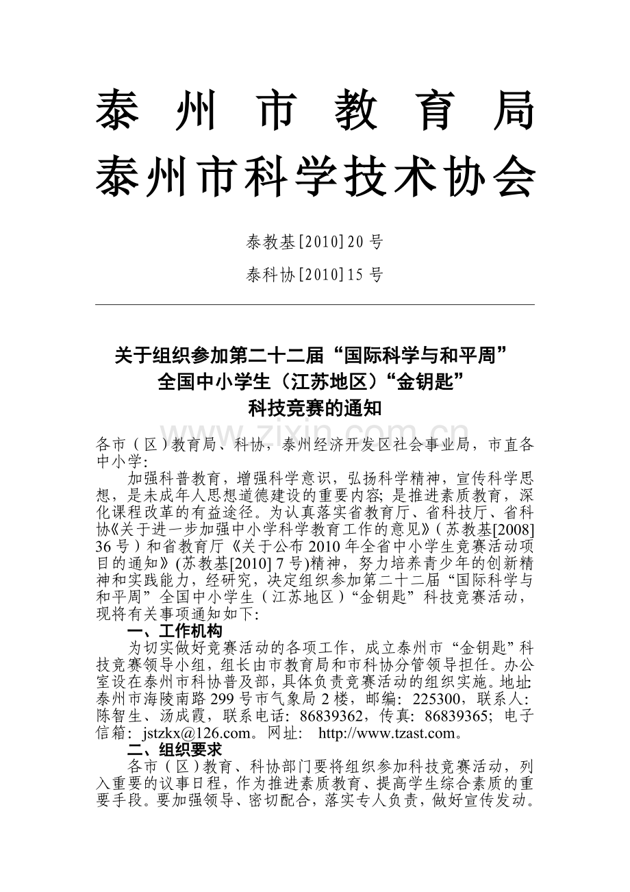 泰州市教育局.doc_第1页