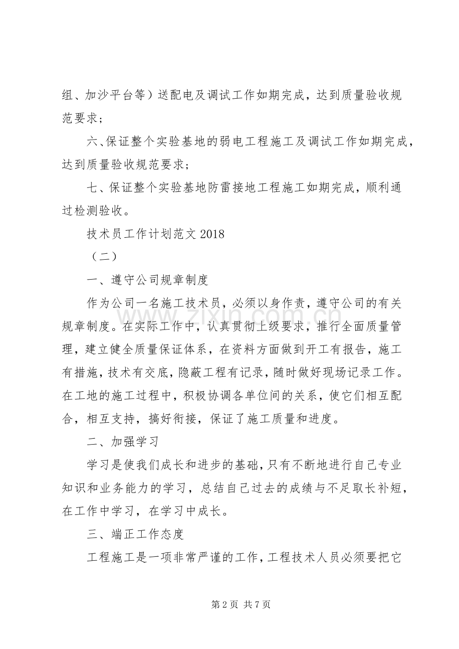 XX年两学一做党员学习计划范文.docx_第2页