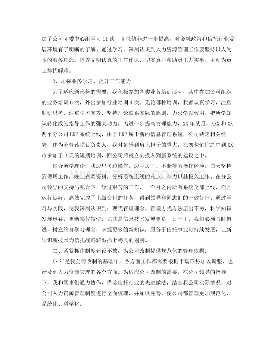 人力资源个人工作总结三篇 .docx_第2页