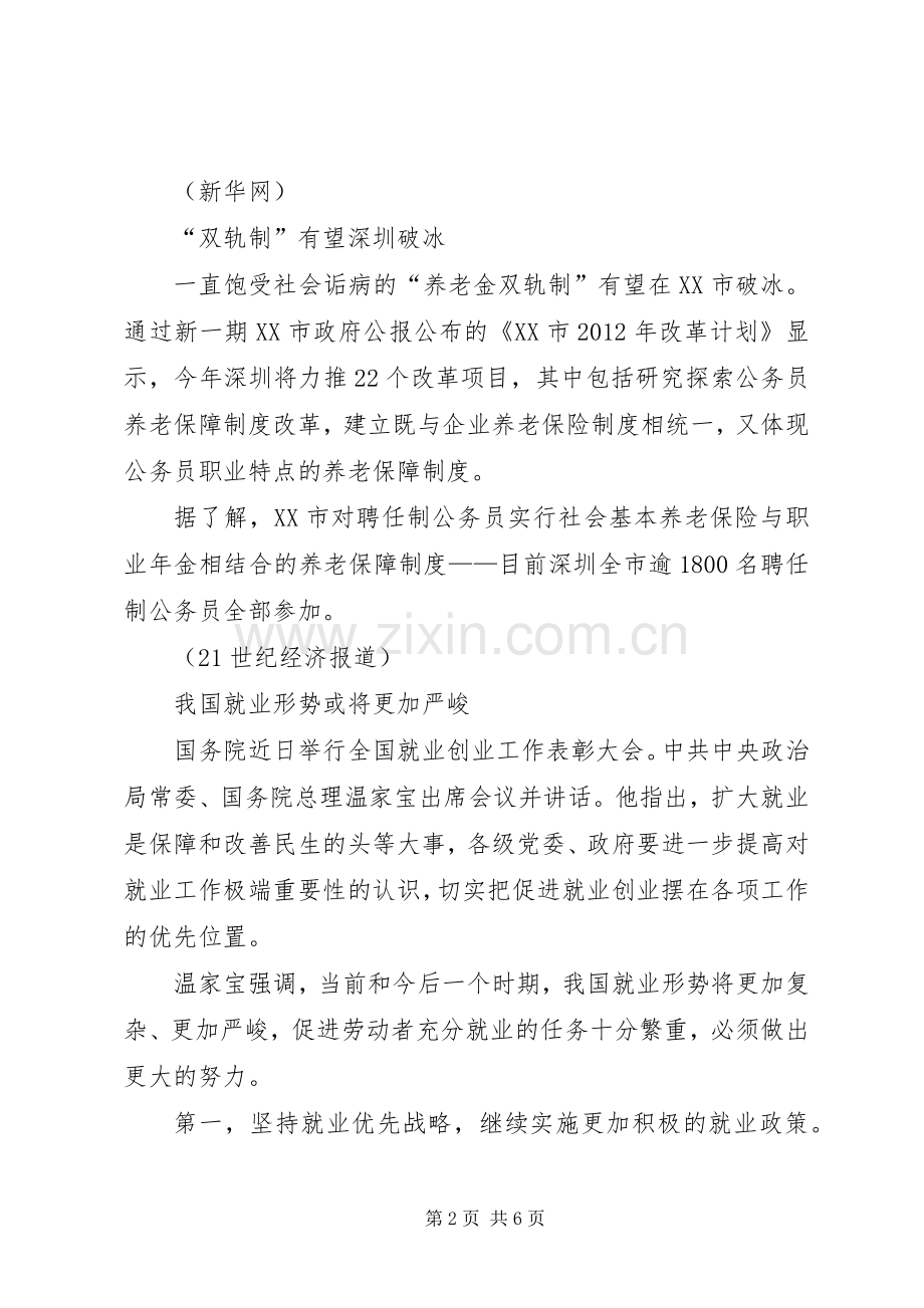 中组部启动“万人计划”等-中组部万人计划.docx_第2页