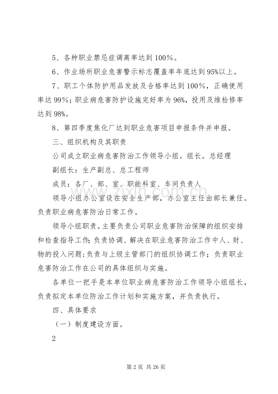 职业健康防治计划和实施方案.docx_第2页