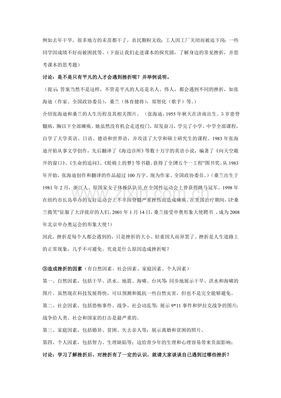 七年级政治上册 直面挫折教案湘教版.doc_第2页