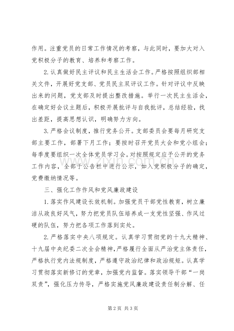 热电党支部XX年度工作计划.docx_第2页