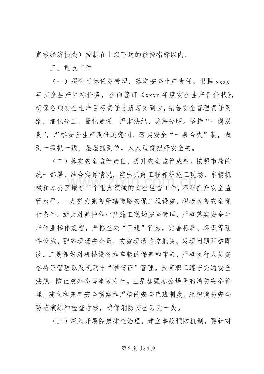 县安全生产年终工作计划 .docx_第2页
