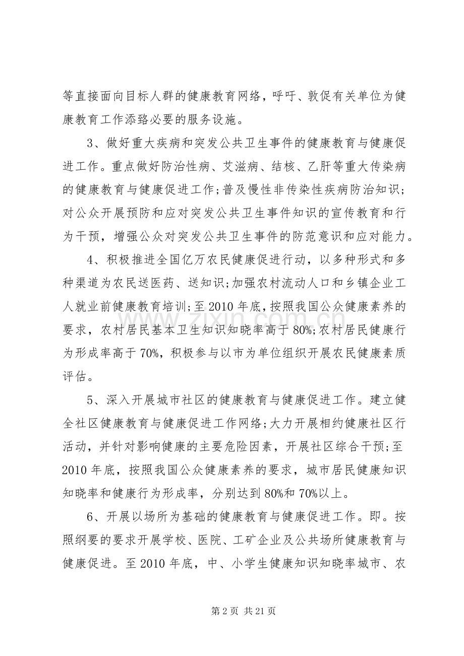 健康促进县工作实施计划-健康促进企业工作计划.docx_第2页