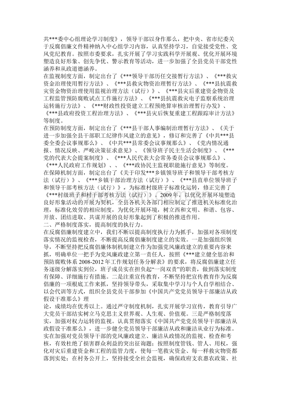 反腐倡廉工作自查总结汇报.docx_第2页