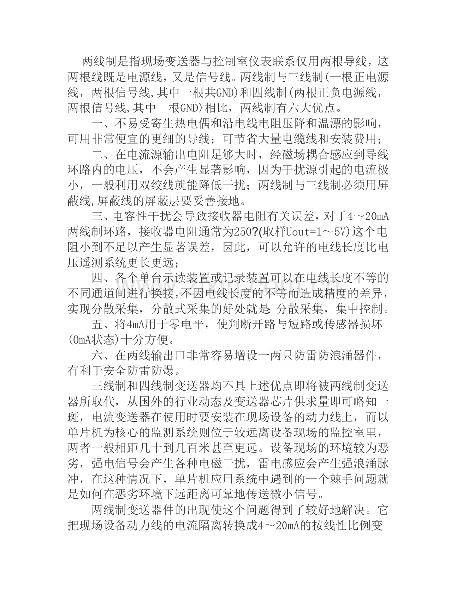 两线制电流变送器的六大优点.doc_第1页