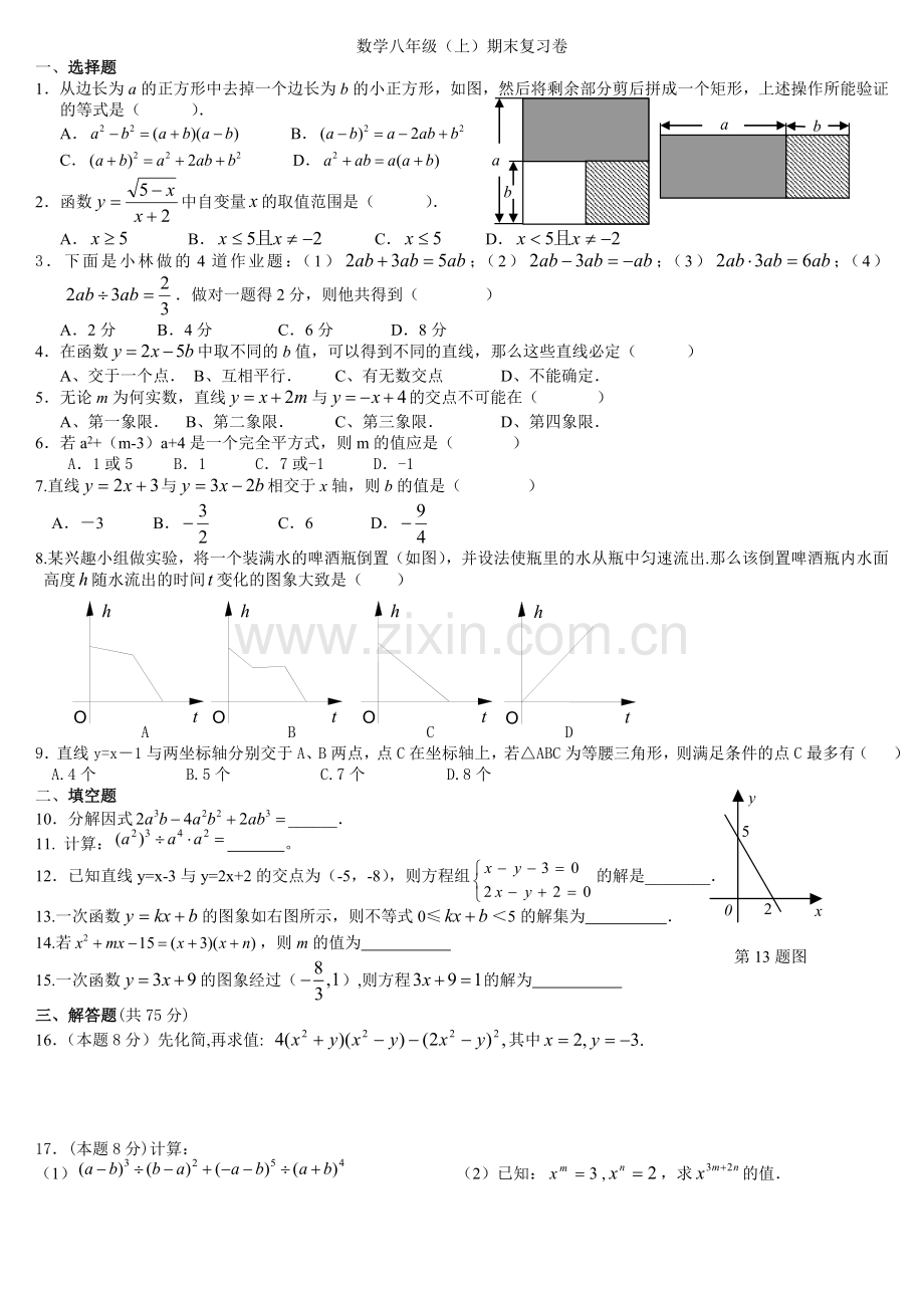期末复习卷1.doc_第1页
