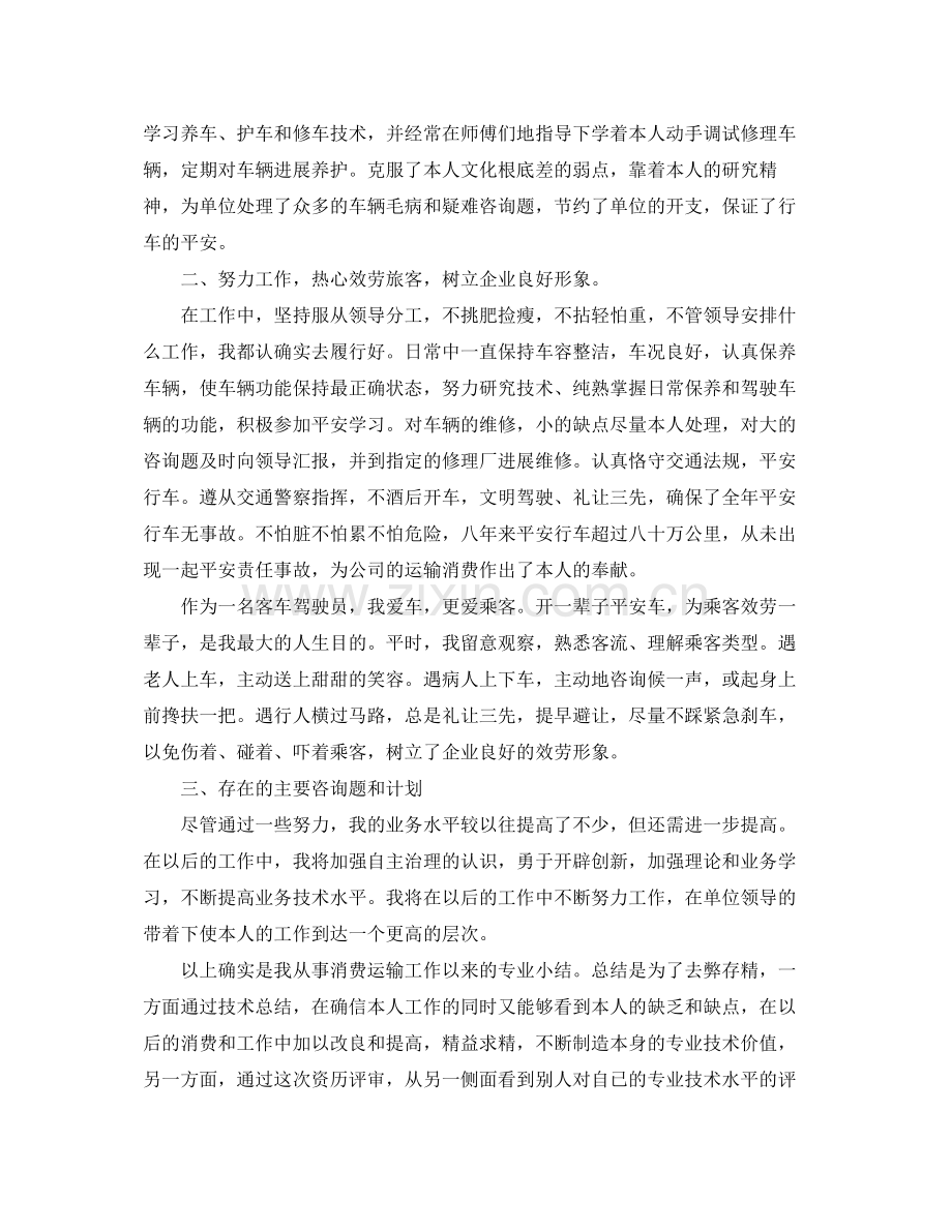 2021年度工作参考总结客车驾驶员的年度工作参考总结.docx_第2页