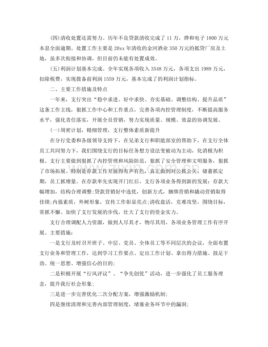 银行个人三年工作总结 .docx_第2页